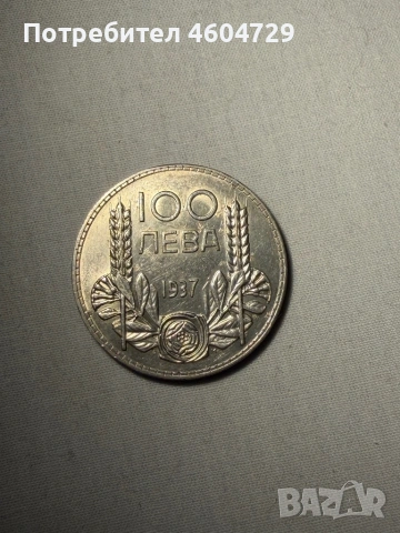 100 лева 1937
