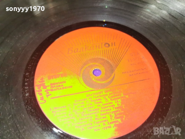 ЗЛАТНИЯТ ОРФЕЙ 84 2812251854, снимка 10 - Грамофонни плочи - 52921912