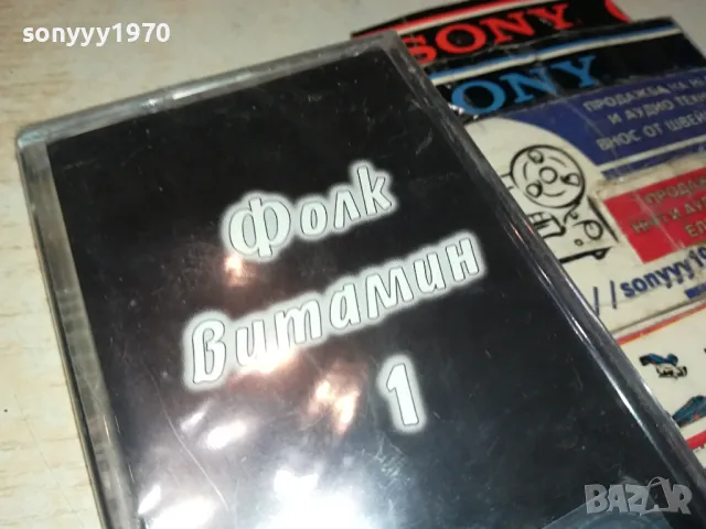 ФОЛК ВИТАМИН 1-НОВА ОРИГИНАЛНА КАСЕТА 1304251915, снимка 8 - Аудио касети - 49882526
