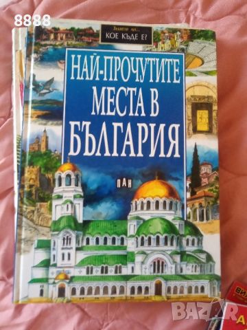 Детски енциклопедии , снимка 4 - Енциклопедии, справочници - 46162370