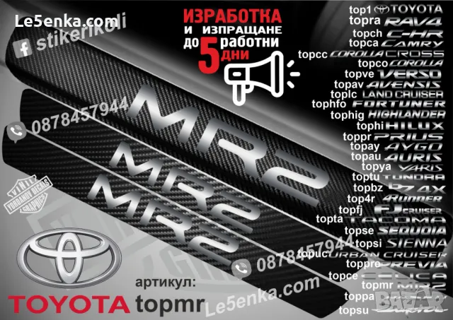 ПРАГОВЕ карбон TOYOTA YARIS фолио стикери topyaa, снимка 10 - Аксесоари и консумативи - 44071452