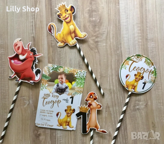 Покани, банер за рожден ден, Цар Лъв  / Lion King, снимка 6 - Покани - 53184891