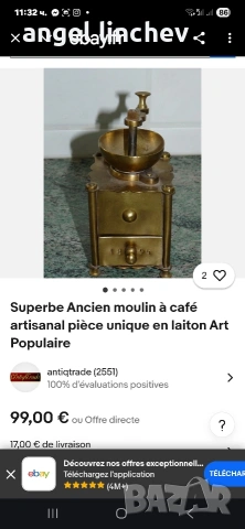 бронзова кафемелачка