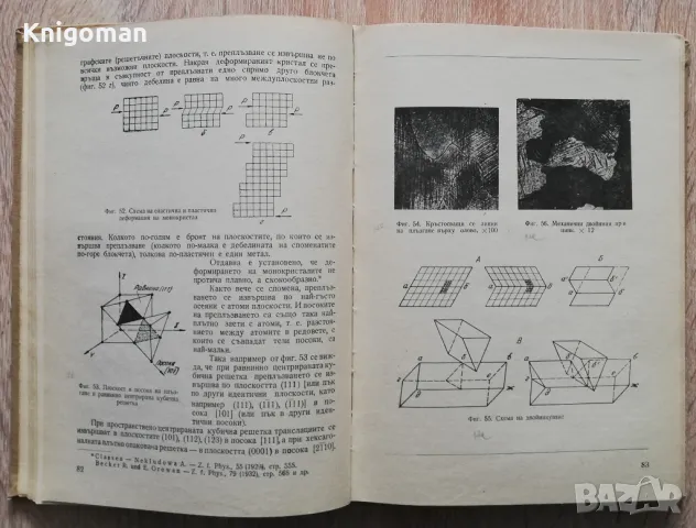 Металознание, Ангел Балевски, снимка 3 - Специализирана литература - 49155906