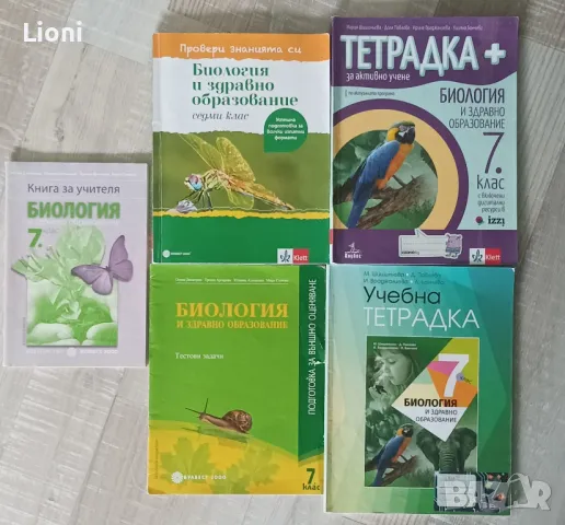 учебни помагала за 7 клас, снимка 4 - Учебници, учебни тетрадки - 47244152