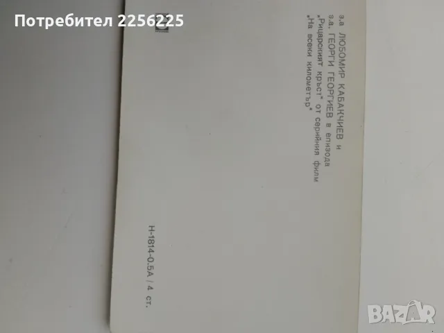 ЛОТ снимки от филма " На всеки километър", снимка 2 - Колекции - 49880238