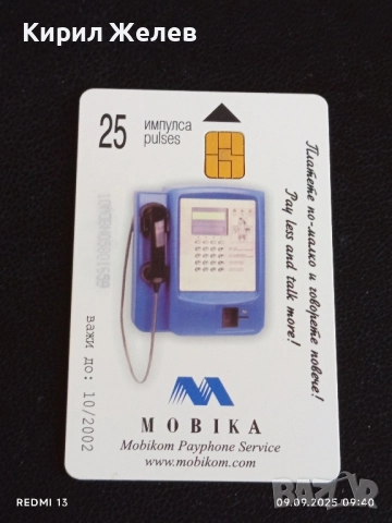 Три фонокарти МОБИКОМ тема ВЛАКОВЕ редки за КОЛЕКЦИЯ 48742, снимка 5 - Колекции - 51649218