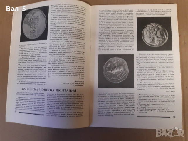 Нумизматична информация НРБ, снимка 4 - Специализирана литература - 53621070