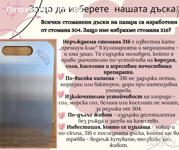 Дъска за рязане от неръждаема стомана 316, снимка 4 - Аксесоари за кухня - 51437716