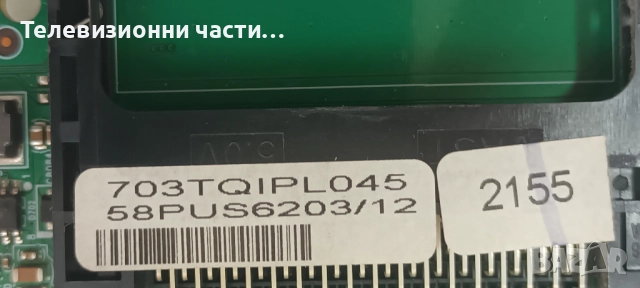 Philips 58PUS6203/12 със счупен екран TPT580F2-PU1L.Q/715G8709-M0B-B01-005K 703TQIPL045/CCPD-TC575-0, снимка 13 - Части и Платки - 52662173