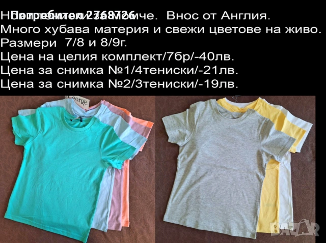 Нови дрехи, внос от Англия, САМО Размер 8-9г., снимка 2 - Други - 45234009