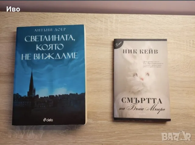 Разпродажба на книги, снимка 4 - Художествена литература - 48478656