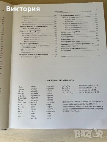 Комплект от 4 тома атласи анатомия на човека - Синелников , снимка 4 - Специализирана литература - 46724365