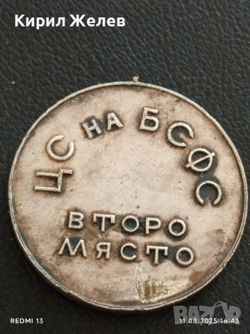 Спортен медал ВТОРО МЯСТО ЦС на БСФС за КОЛЕКЦИЯ ДЕКОРАЦИЯ 19274, снимка 4 - Антикварни и старинни предмети - 51329922