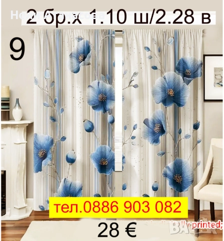 Завеси с пауни-НОВИ модели, снимка 9 - Пердета и завеси - 51544780