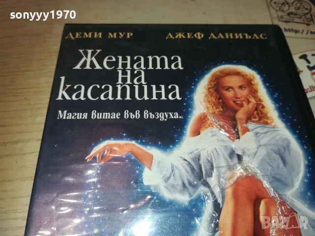 ЖЕНАТА НА КАСАПИНА-VHS VIDEO ORIGINAL TAPE 1109241126, снимка 5 - Други жанрове - 47201101