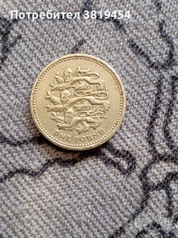 1 паунд Елизабет 2 1997