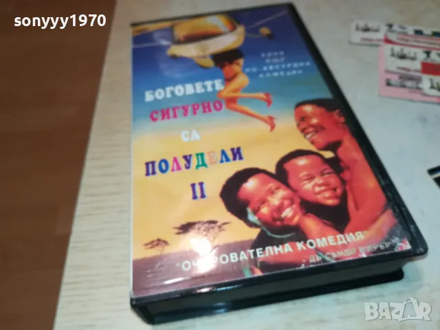 БОГОВЕТЕ СИГУРНО СА ПОЛУДЕЛИ-VHS VIDEO TAPE 0501251914, снимка 3 - Други жанрове - 48560801