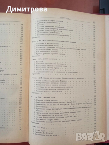 Общая химия-Л. Полинг, снимка 6 - Специализирана литература - 51499045