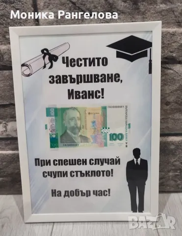 Колажи за паричен подарък за Абитуриенти , снимка 5 - Картини - 49804646