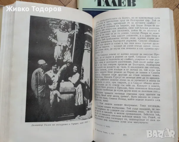 Димитър Талев - Трилогия Самуил  кн.1-3 (Твърди корици,комплект), снимка 3 - Художествена литература - 48401733