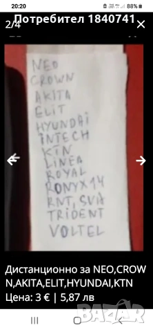 Дистанционно за NEO,CROWN,AKITA,ELIT,HYUNDAI,KTN, снимка 4 - Дистанционни - 39702929