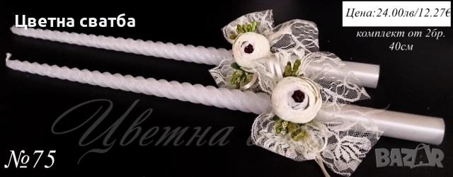 Сватбени ритуални свещи, Сватбени свещи, Свещи за сватба, снимка 13 - Други - 43471944