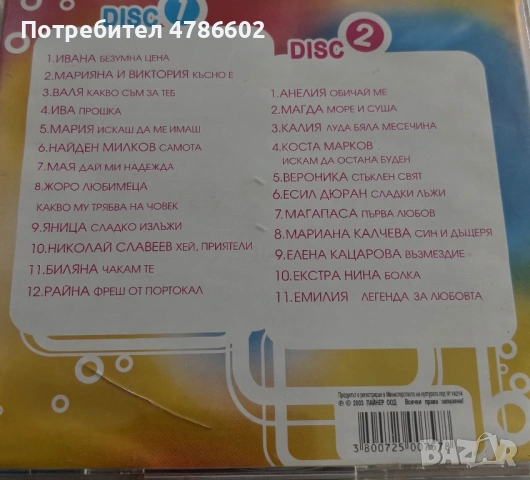 Тракия фолк 2003 - 2 оригинални CD, снимка 2 - CD дискове - 54124820