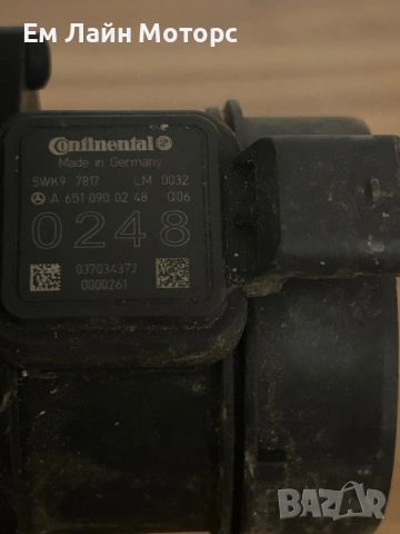 Дебитомер за Мерцедес А651 090 02 48 