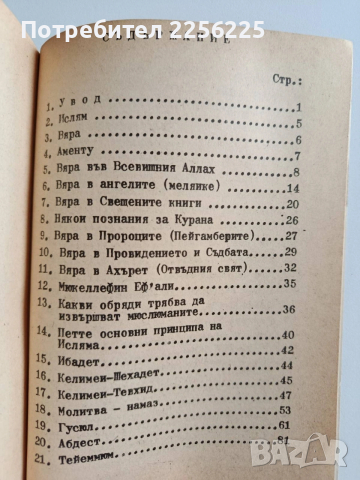 Ислямско вероучение, снимка 4 - Специализирана литература - 53726847