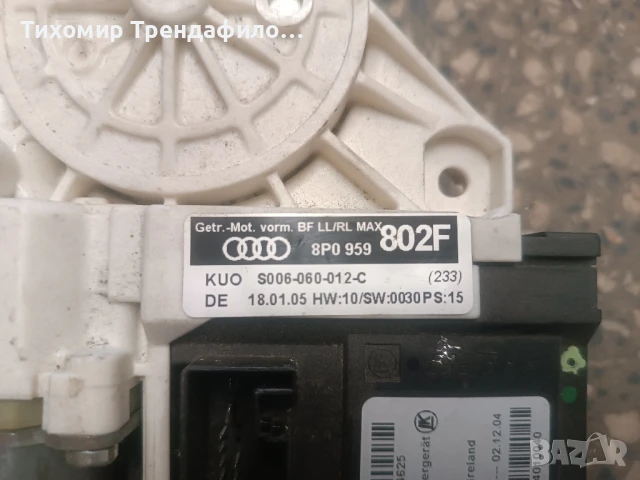 Предно дясно моторче ел. стъкло Audi A3 8P0959802F 2008г, снимка 2 - Части - 51190104