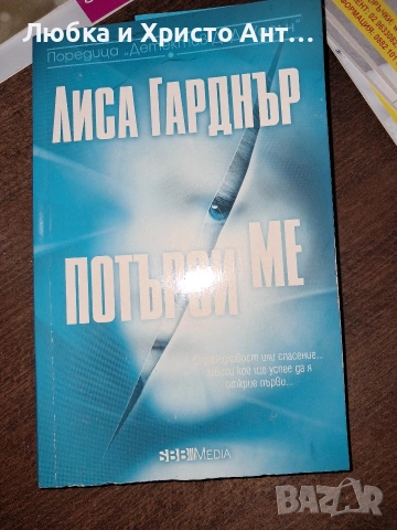 Книги, снимка 3 - Художествена литература - 53891381