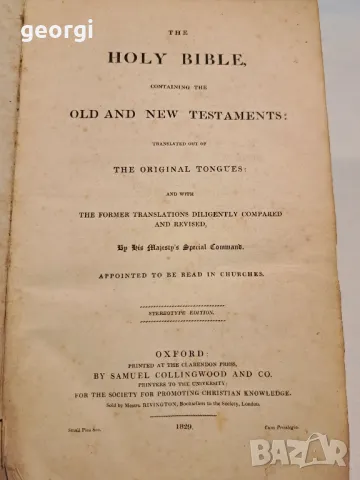 Стара библия 1829 година, снимка 7 - Антикварни и старинни предмети - 47647522