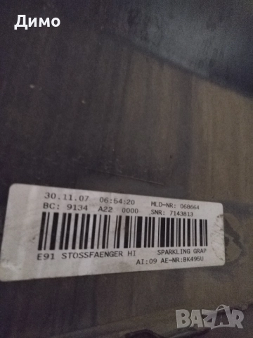 предна броня задна броня прагове бмв е91 bmw e91, снимка 16 - Части - 51436480