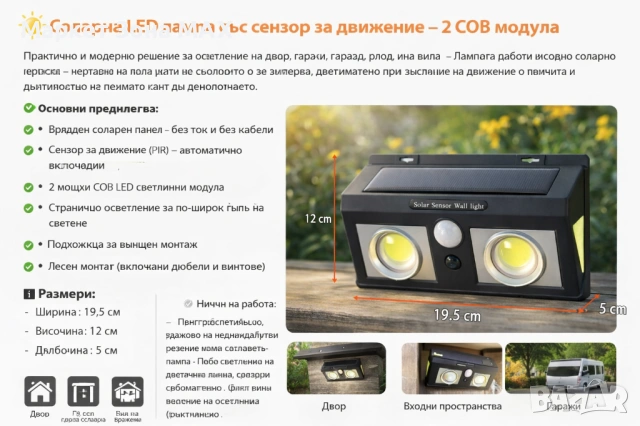 Соларна LED лампа със сензор за движение – 2 мощни COB модула, снимка 2 - Соларни лампи - 53696199