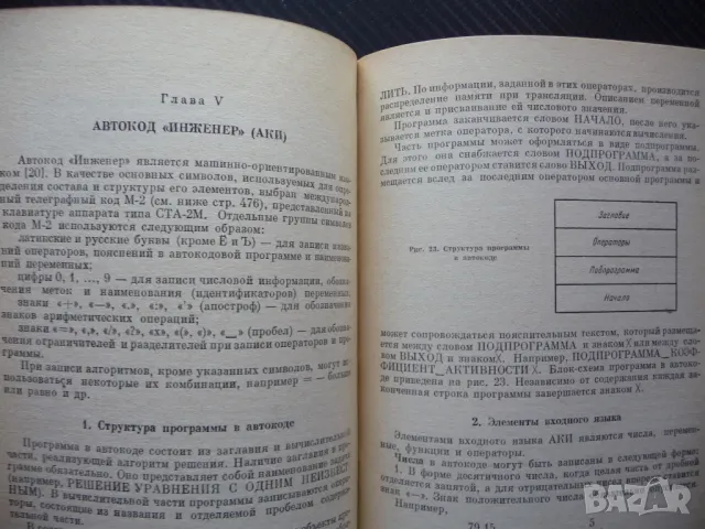 Програмиране и изчислителни методи в химията и химическите технологии руски език, снимка 3 - Специализирана литература - 50078929