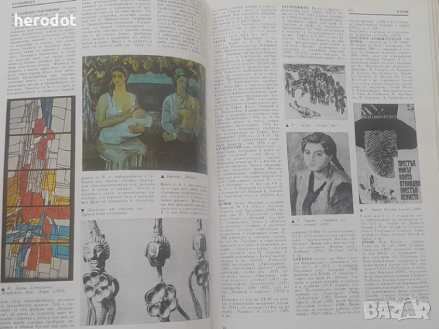 Енциклопедия на изобразителните изкуства в България. Том 1: А-Л, снимка 5 - Художествена литература - 51766299