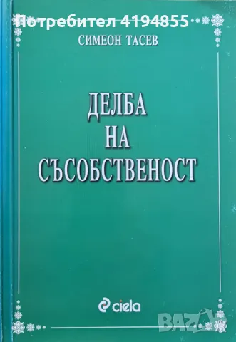 Правна литература, снимка 2 - Специализирана литература - 47012754