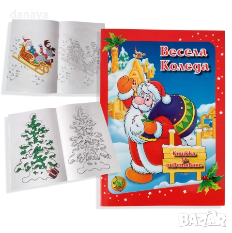 6204 Коледна книжка за оцветяване Весела Коледа