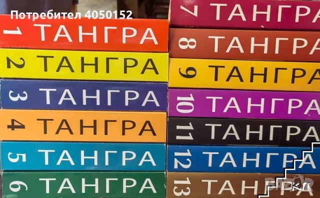 Тангра. Том 1-13