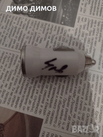 Зарядно устройство за смартфон за автомобил 