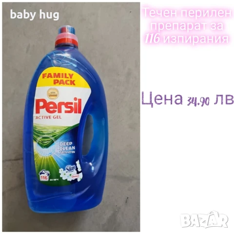 Различни прахове за пералня, снимка 2 - Перилни препарати и омекотители - 50745538