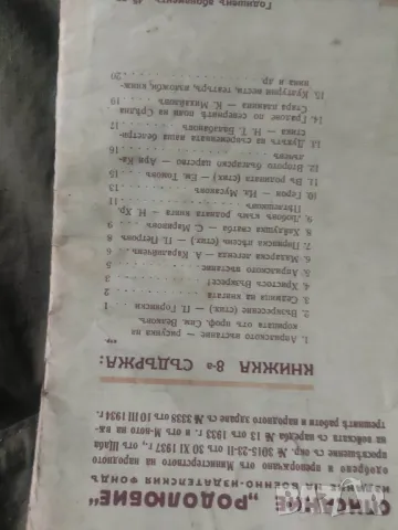 списание "Родолюбие " год.7 1939-40, снимка 5 - Списания и комикси - 48782813