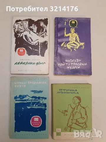 Корабът продължава пътя си - Нурдал Григ