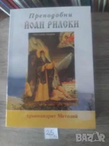 ХРИСТИЯНСКИ КНИГИ, снимка 16 - Художествена литература - 47951656