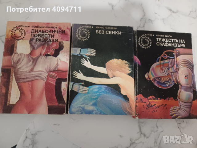 Три книги от Библиотека Галактика