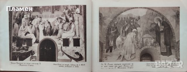 Ставропигиаленъ храмъ паметникъ "Св. Александръ Невски" / Le Dome de Sofia /1923/, снимка 9 - Антикварни и старинни предмети - 46071799