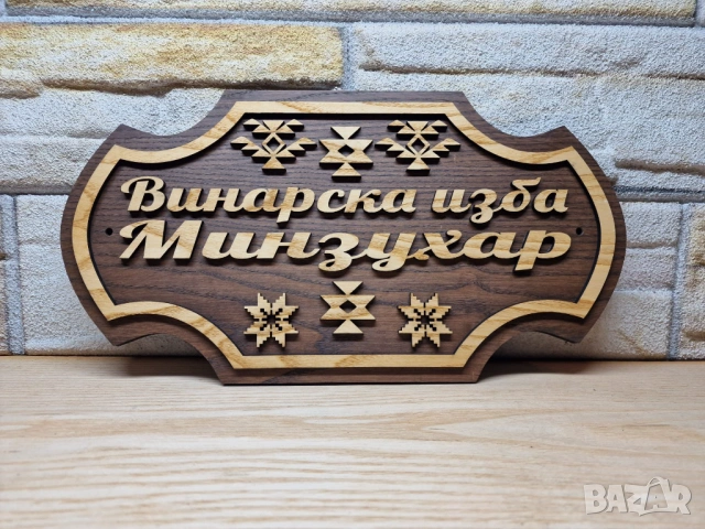 🌟Табела Шевици с ваш текст за врата персонална персонализирана