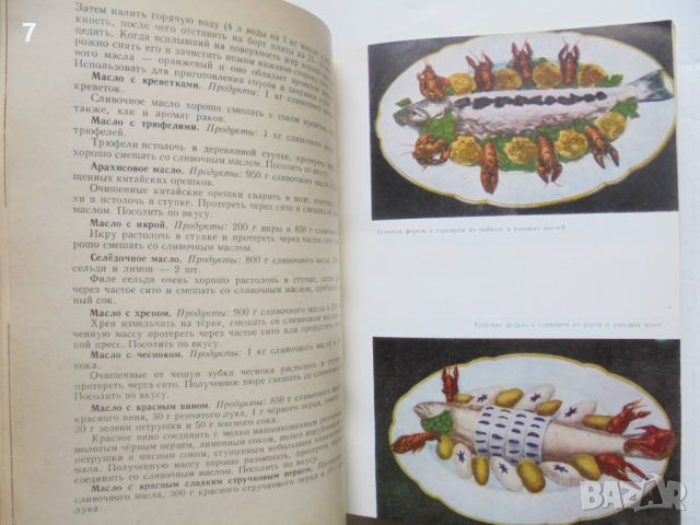 Готварска книга Современная кухня 3000 рецептов - Нацко Сотиров 1965 г., снимка 5 - Други - 46370377