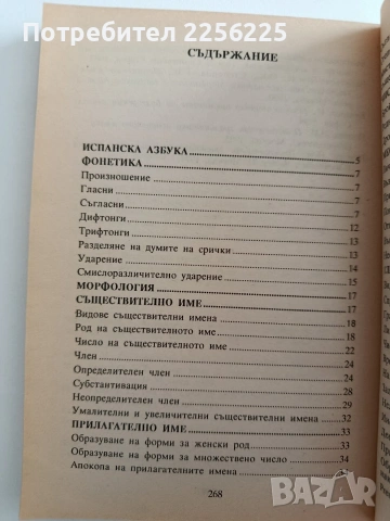 Испанска граматика, снимка 8 - Чуждоезиково обучение, речници - 54300564